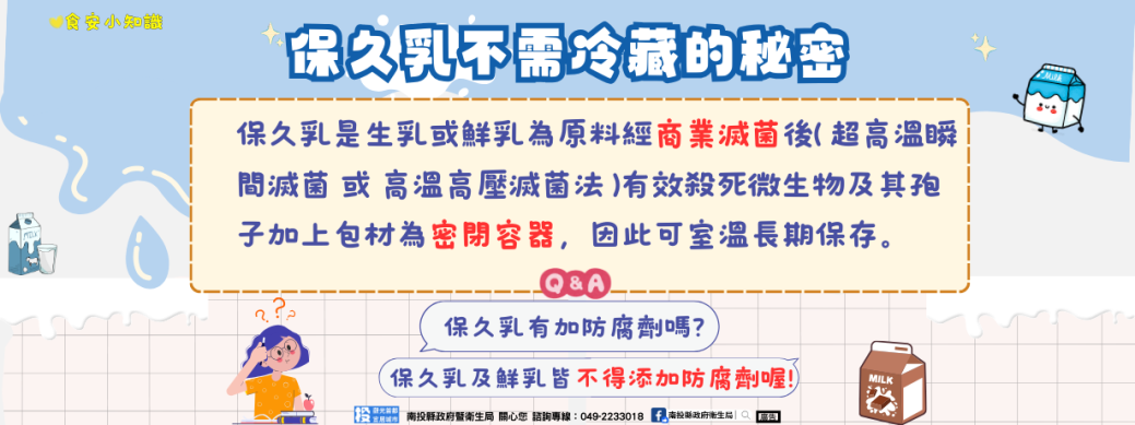 保久乳不需冷藏的秘密